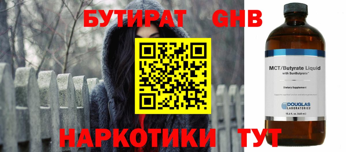 Бутират бутандиол Димитровград
