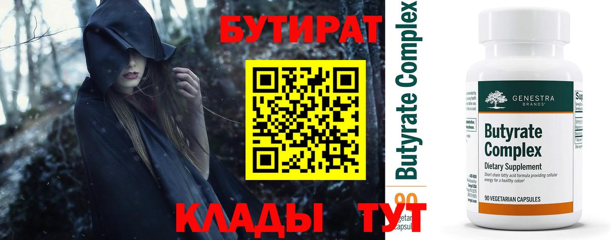 Димитровград  БУТИРАТ BDO  Вход с VPN 