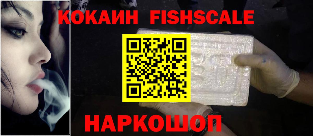 Димитровград  Кокаин FishScale  Cocaine 98%  Cocaine  Вход с VPN 