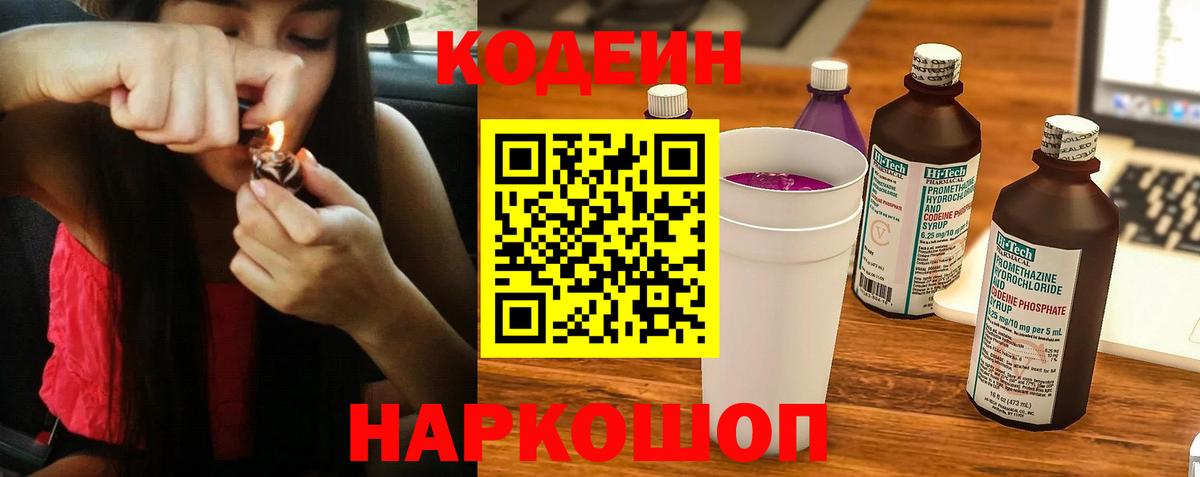 Codein напиток Lean (лин) Димитровград