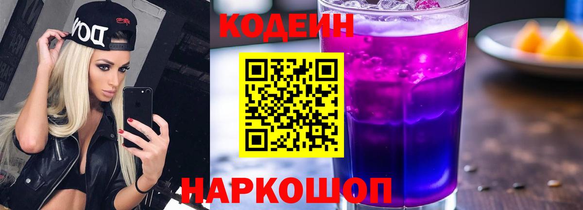 Димитровград  Кодеин напиток Lean (лин)  Вход с VPN 