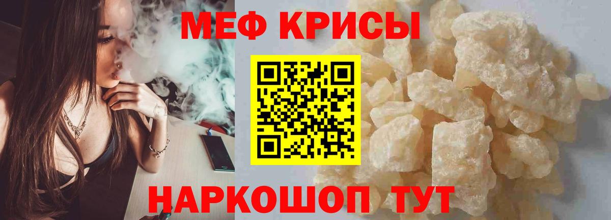 МЕФ кристаллы Димитровград