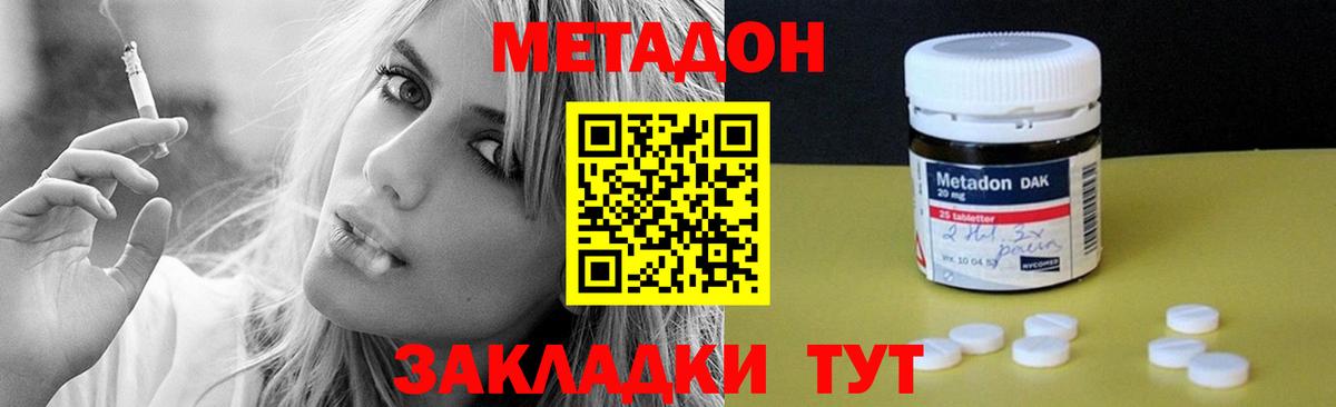 Метадон белоснежный  Вход с VPN  МЕТАДОН белоснежный  Димитровград 