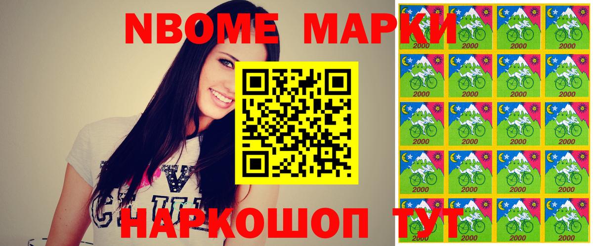 Димитровград  Марки N-bome  Вход с VPN  Наркотические марки 1,8мг 